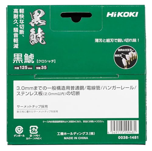 하이코키 슈퍼 팁쏘 쿠로샤치 125mm 35P 철공용 이미지 3