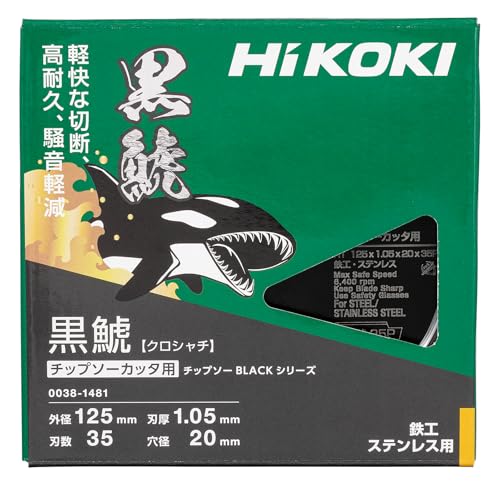 하이코키 슈퍼 팁쏘 쿠로샤치 125mm 35P 철공용 이미지 2