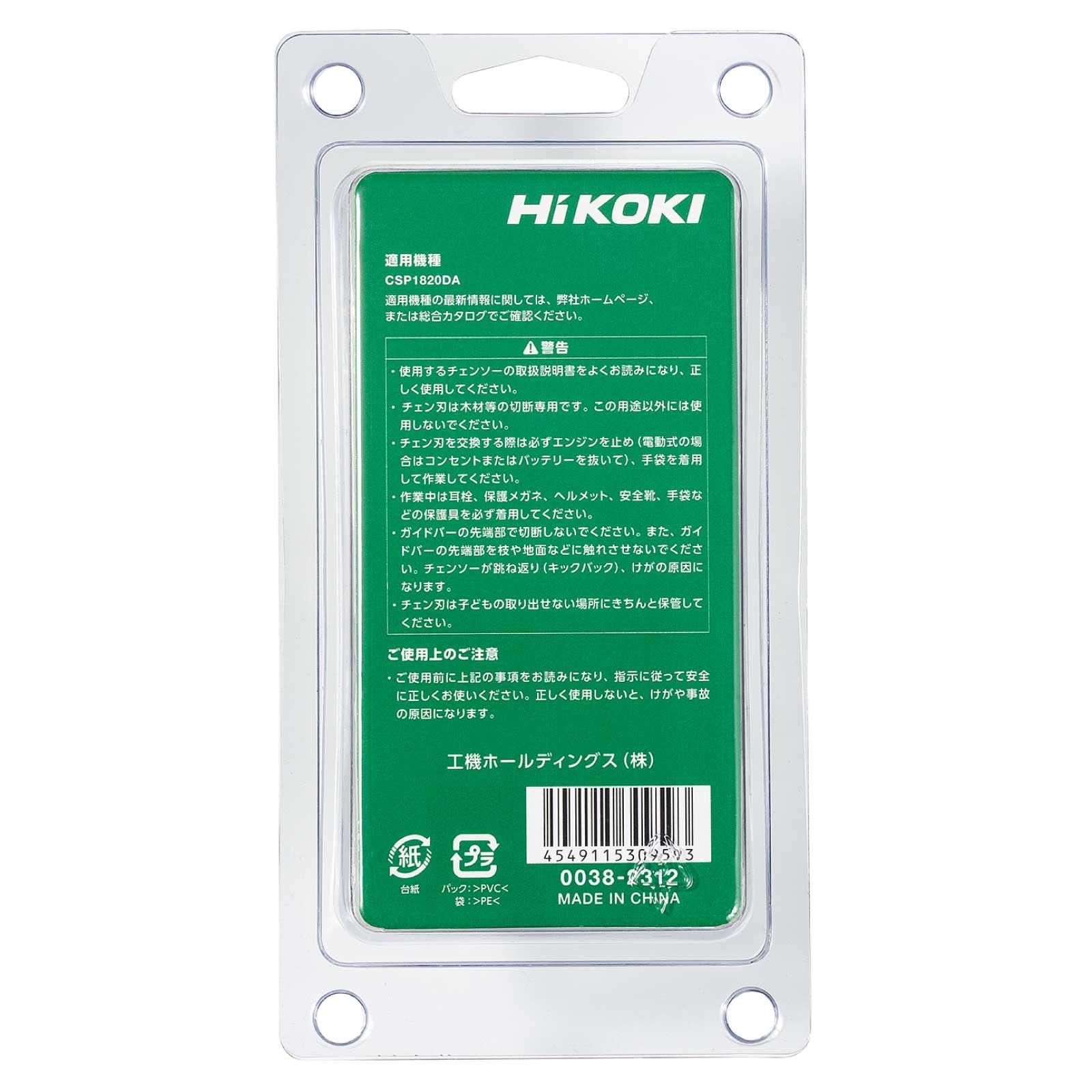 하이코키 톱 체인 90PX-33E 3/8 8인치 이미지 3