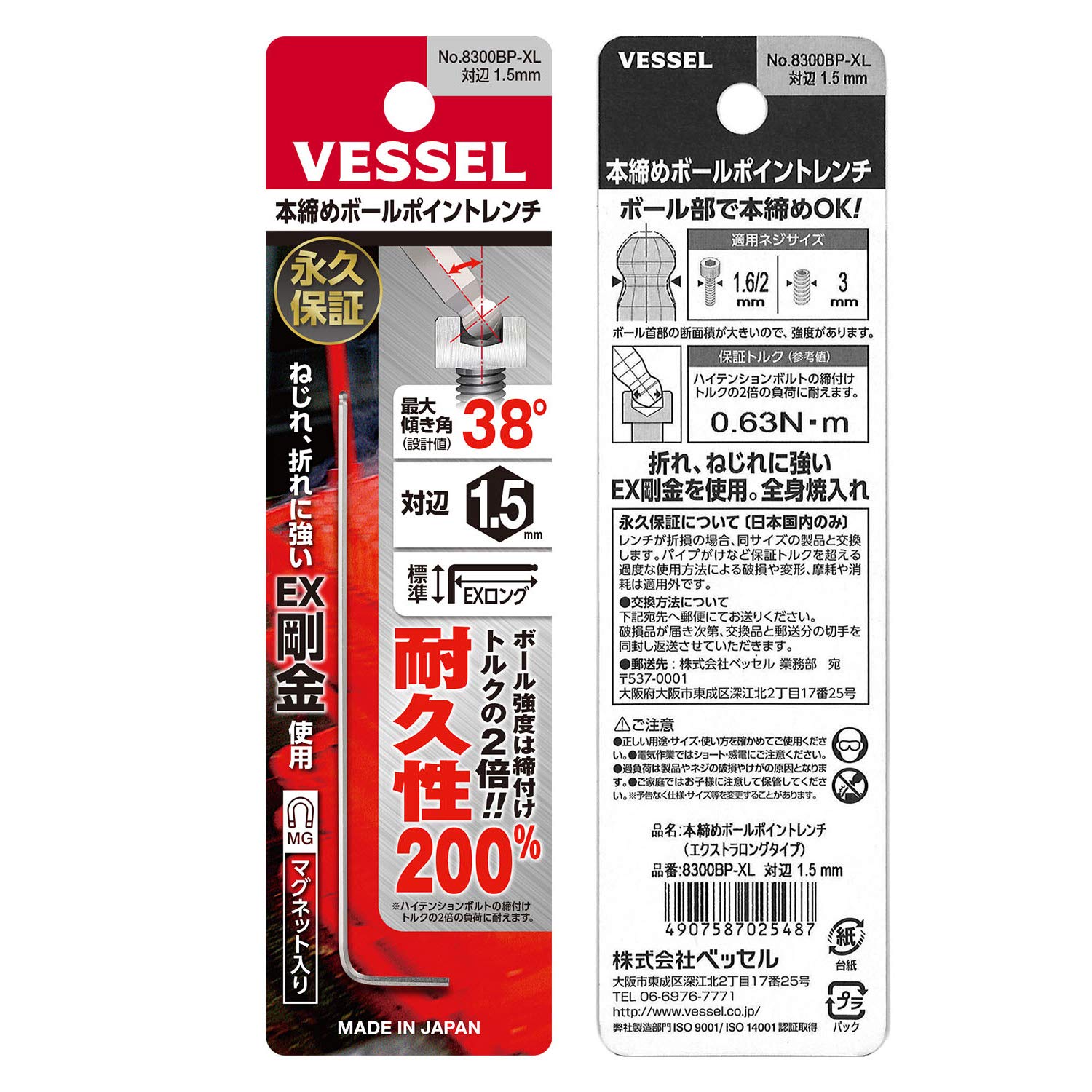베셀 8300BP-XL 엑스트라롱 볼포인트 육각 L렌치 1.5mm 이미지 5
