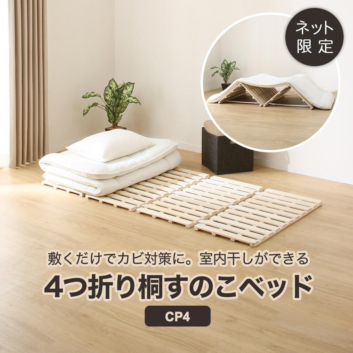 니토리 4단 접이식 오동나무 깔판 싱글 CP4 5631524 이미지 3