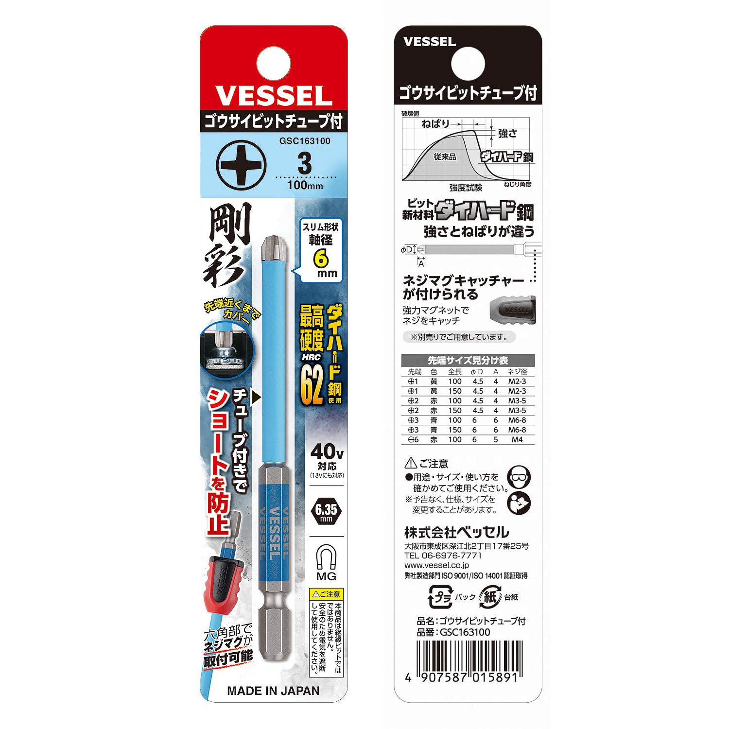 베셀 고사이 GSC163100 100mm 플러스 튜브 비트 40V대응 이미지 5