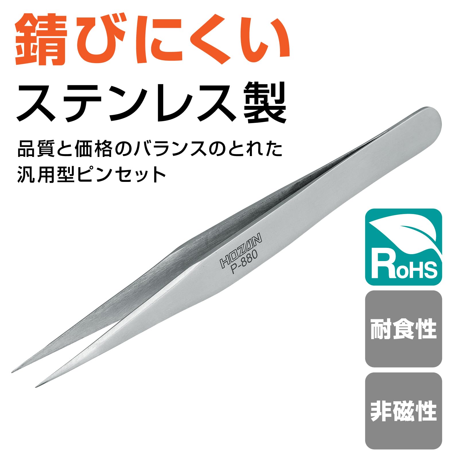호잔 핀셋 P-880 스테인리스 120mm 핀셋 단품 이미지 4