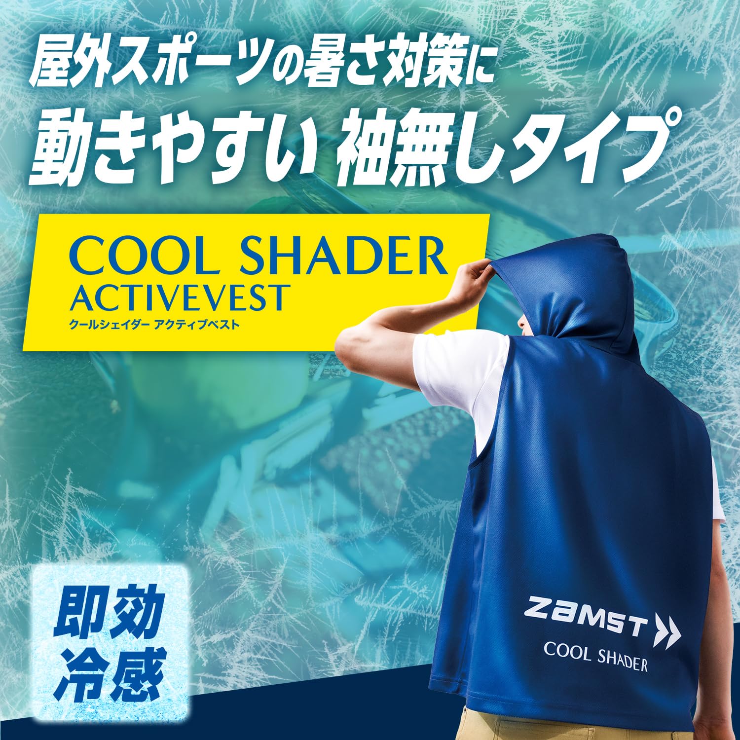 잠스트 쿨셰이더 액티브 베스트 냉감 조끼 냉감 베스트 COOL SHADER 액티브 베스트 이미지 2