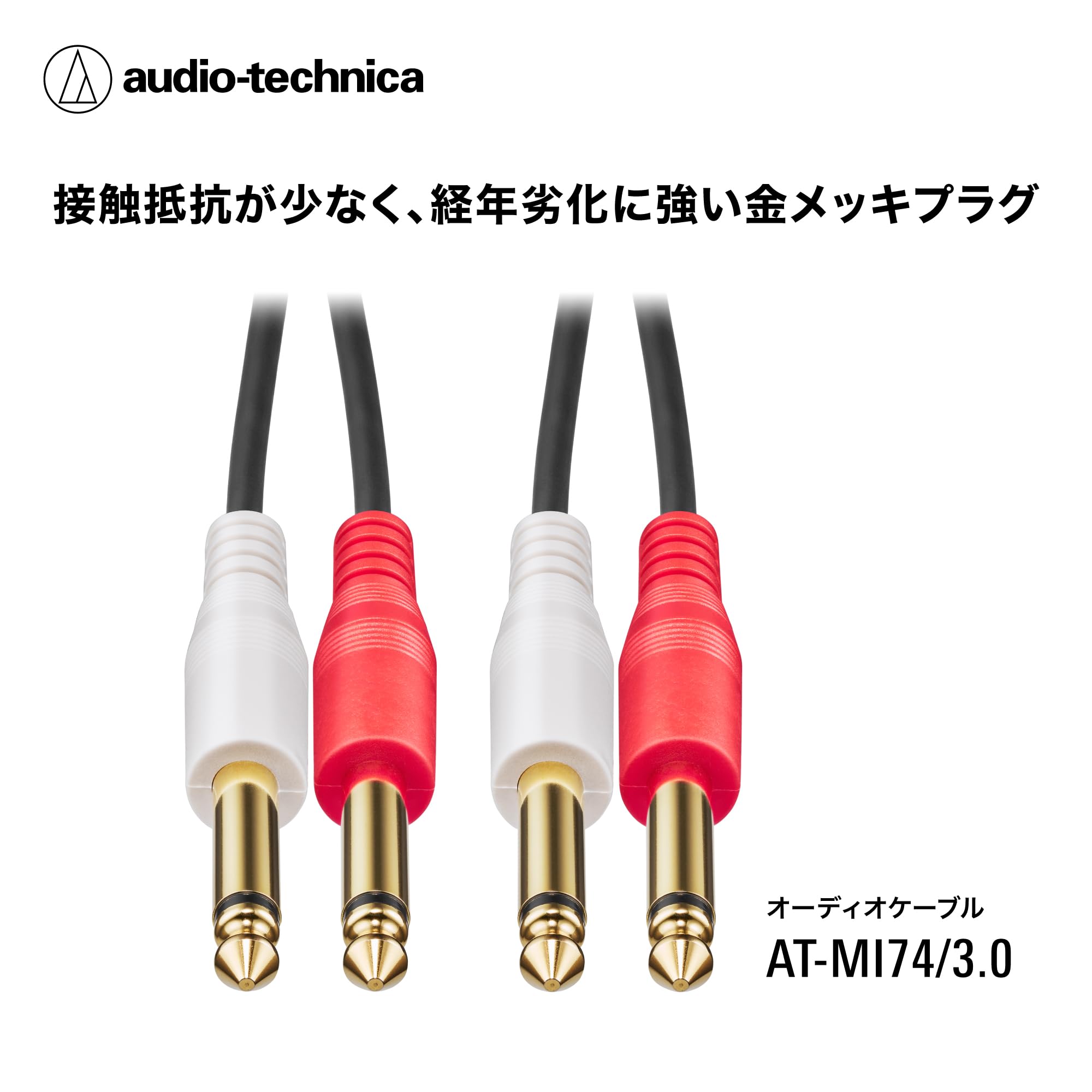 오디오테크니카 AT-MI74/3.0 3.0m 오디오 케이블 6.3mm 모노 2개 모노 2개 이미지 2