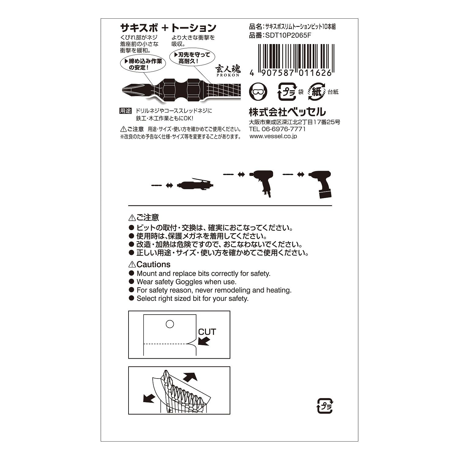 베셀 사키스보 슬림 토션 비트 SDT10P2065F +2 65mm 10개입 이미지 4