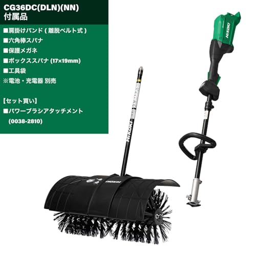 하이코키 36V 충전식 예초기 CG36DC DLN NN 파워브러시 어태치먼트 세트 이미지 2