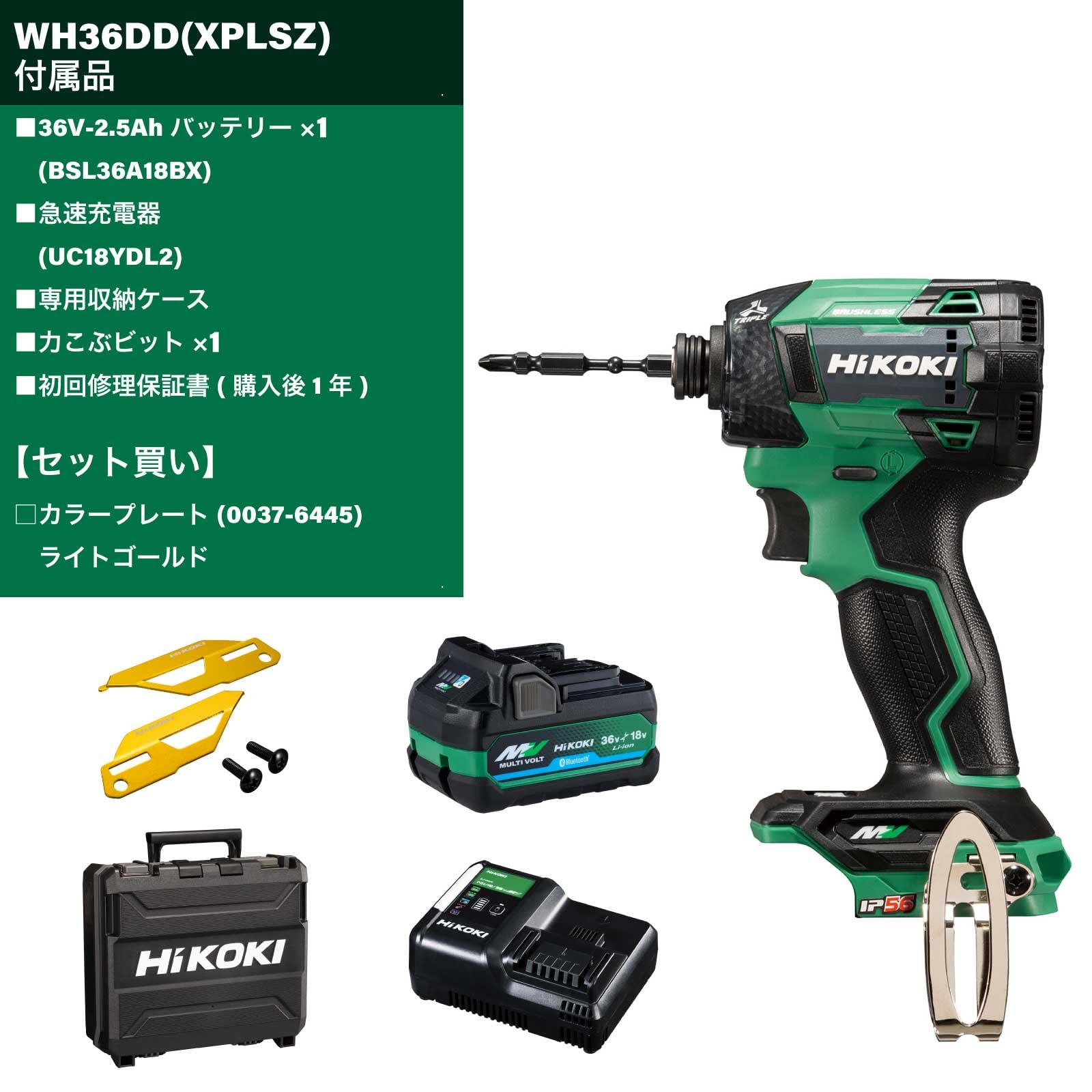 하이코키 WH36DD XPSLZ 라이트골드 컬러플레이트 임팩트 드라이버 세트 이미지 2