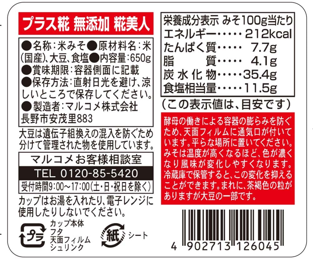 마루코메 플러스코지 코지비진 무첨가 생된장 650g 단품 이미지 2