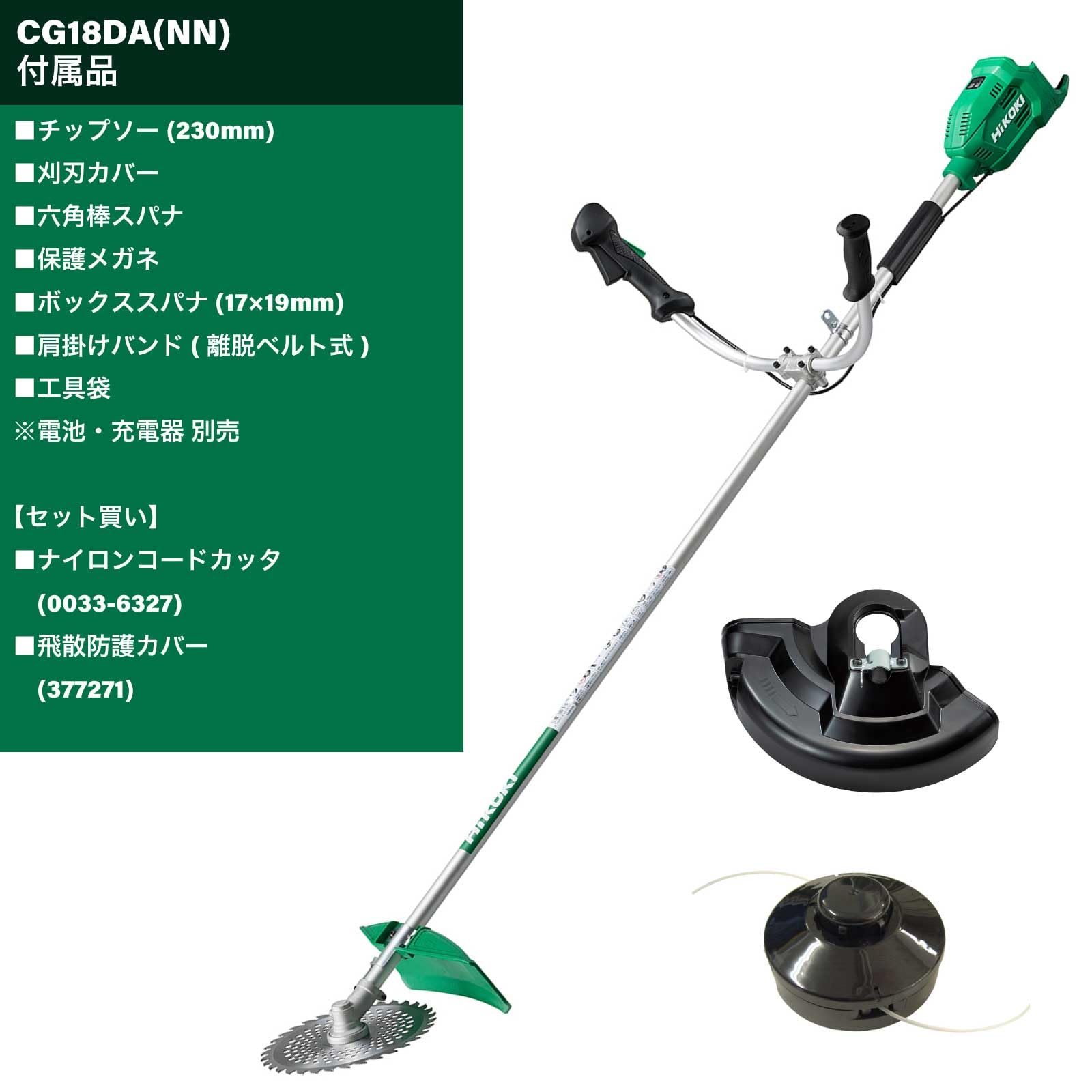 하이코키 CG18DA NN 18V 양손핸들 충전 예초기 베어툴 본체만 이미지 2