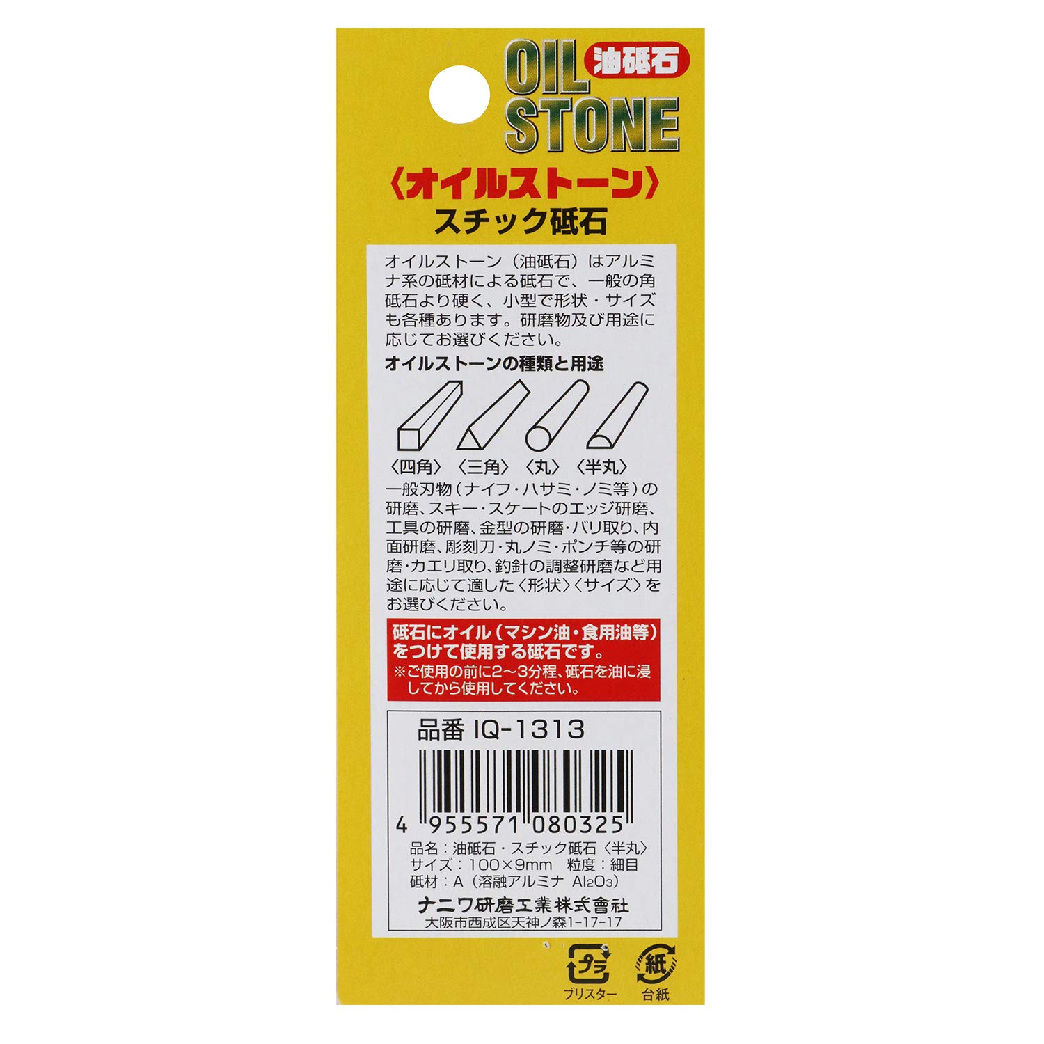 나니와 1Q-1313 반달형 100x9mm 오일스톤 100 9mm 이미지 3