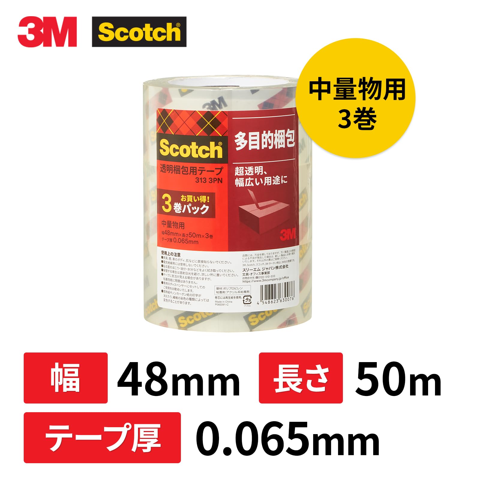 3M 스코치 중경량용 313 48mm 50m OPP 박스테이프 03. 테이프 3개 50m 이미지 3