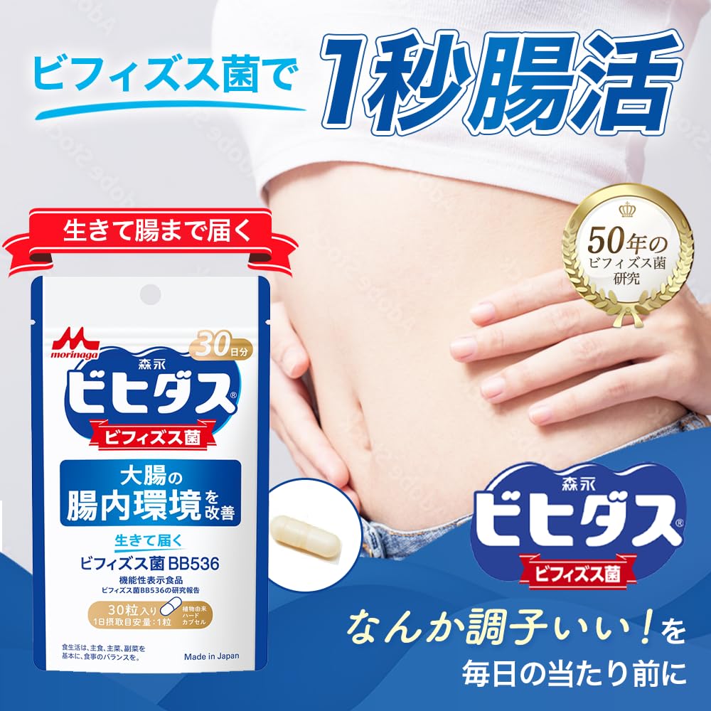 모리나가 비피더스 BB536 30캡슐 12봉지(360일분) 이미지 2