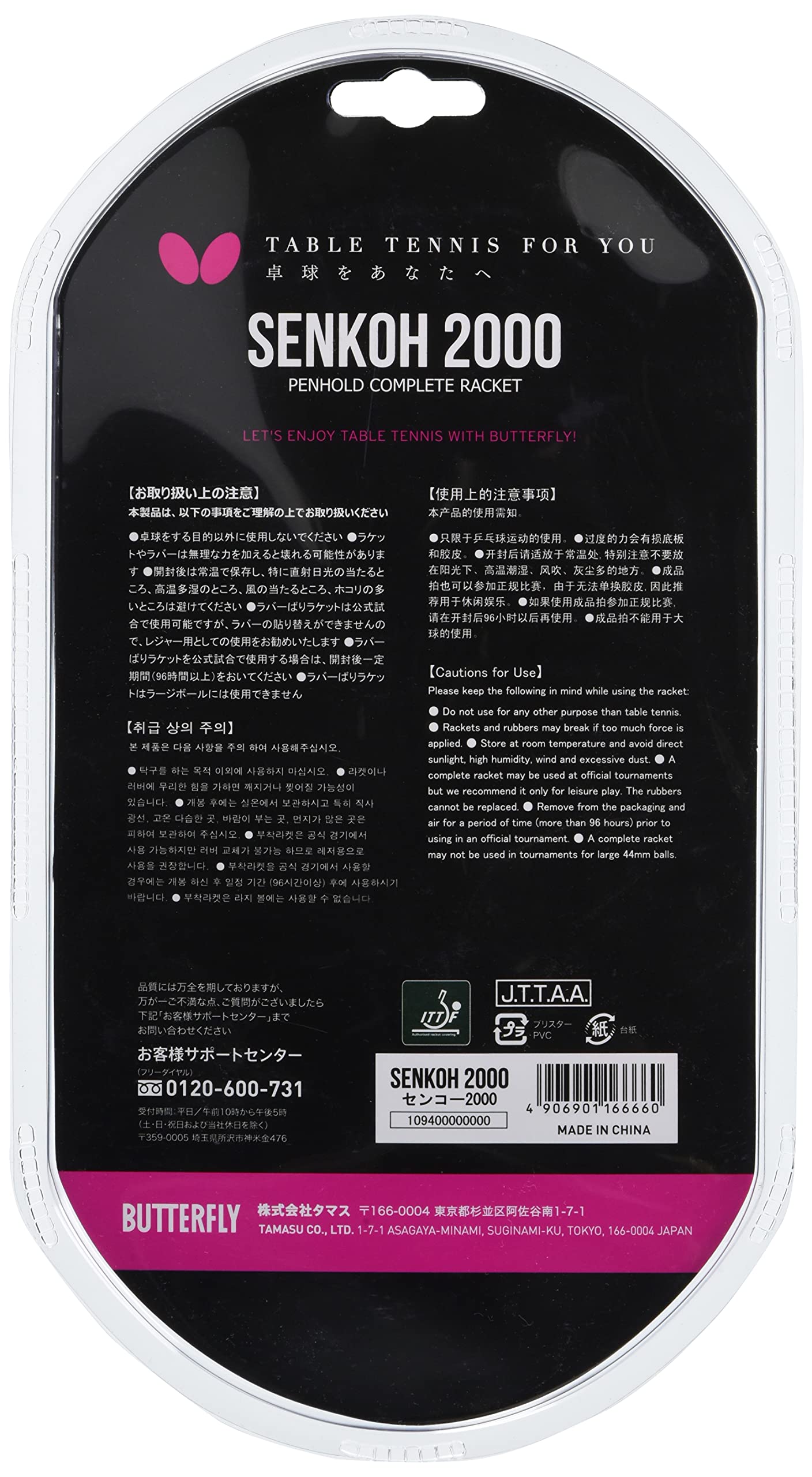 버터플라이 샌코 2000 펜홀더 탁구 라켓 레저용 Senko 2000 이미지 2