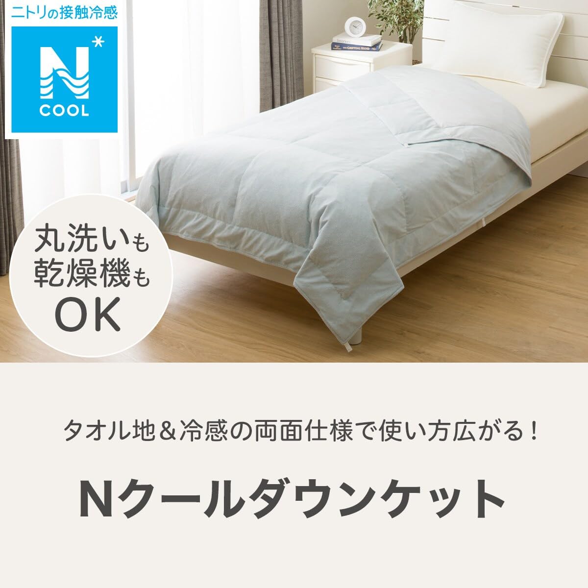 니토리 N쿨 양면 다운이불 K2505 싱글 블루 이미지 2