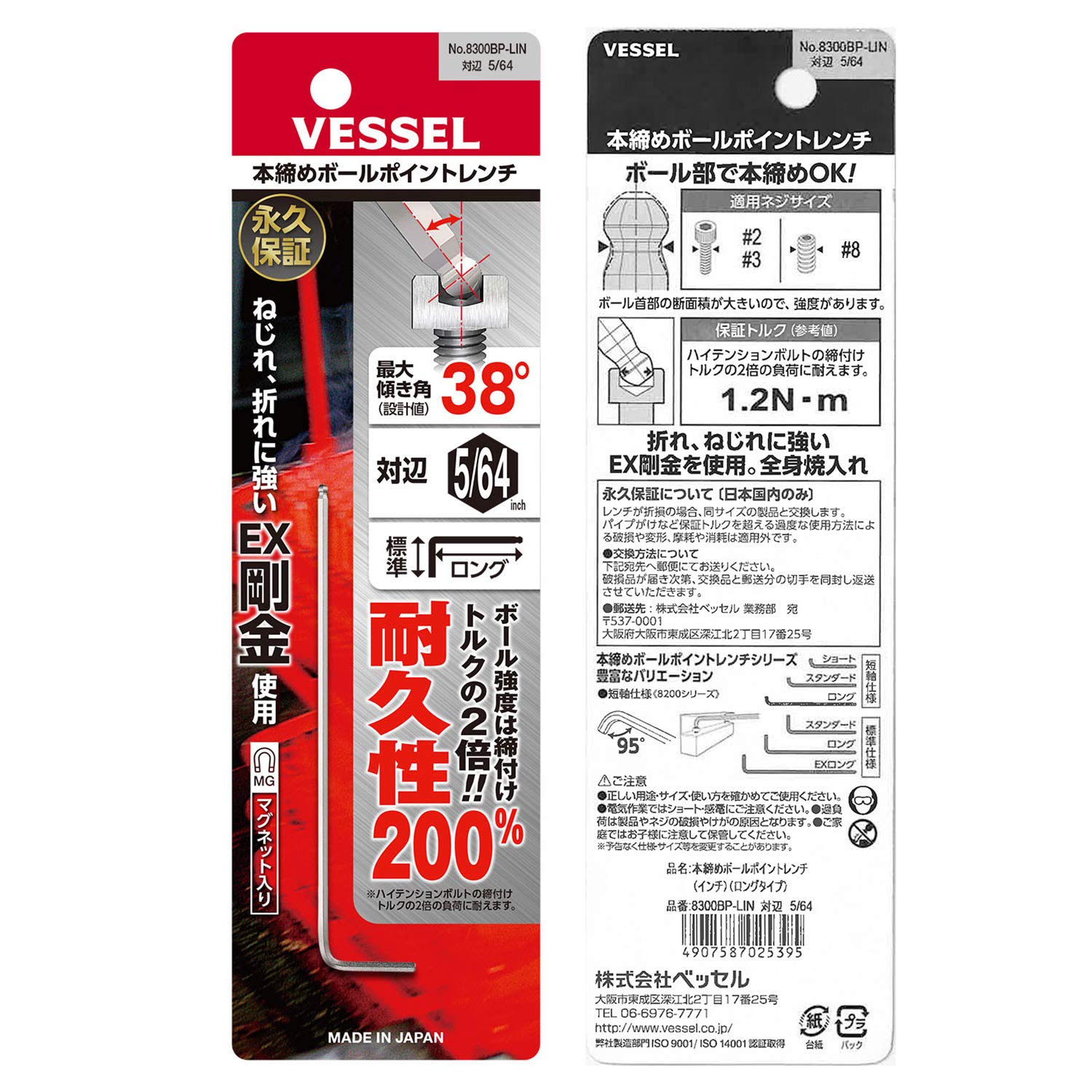 베셀 8300BP-LIN 5/64인치 볼포인트 L형 렌치 롱타입 이미지 3