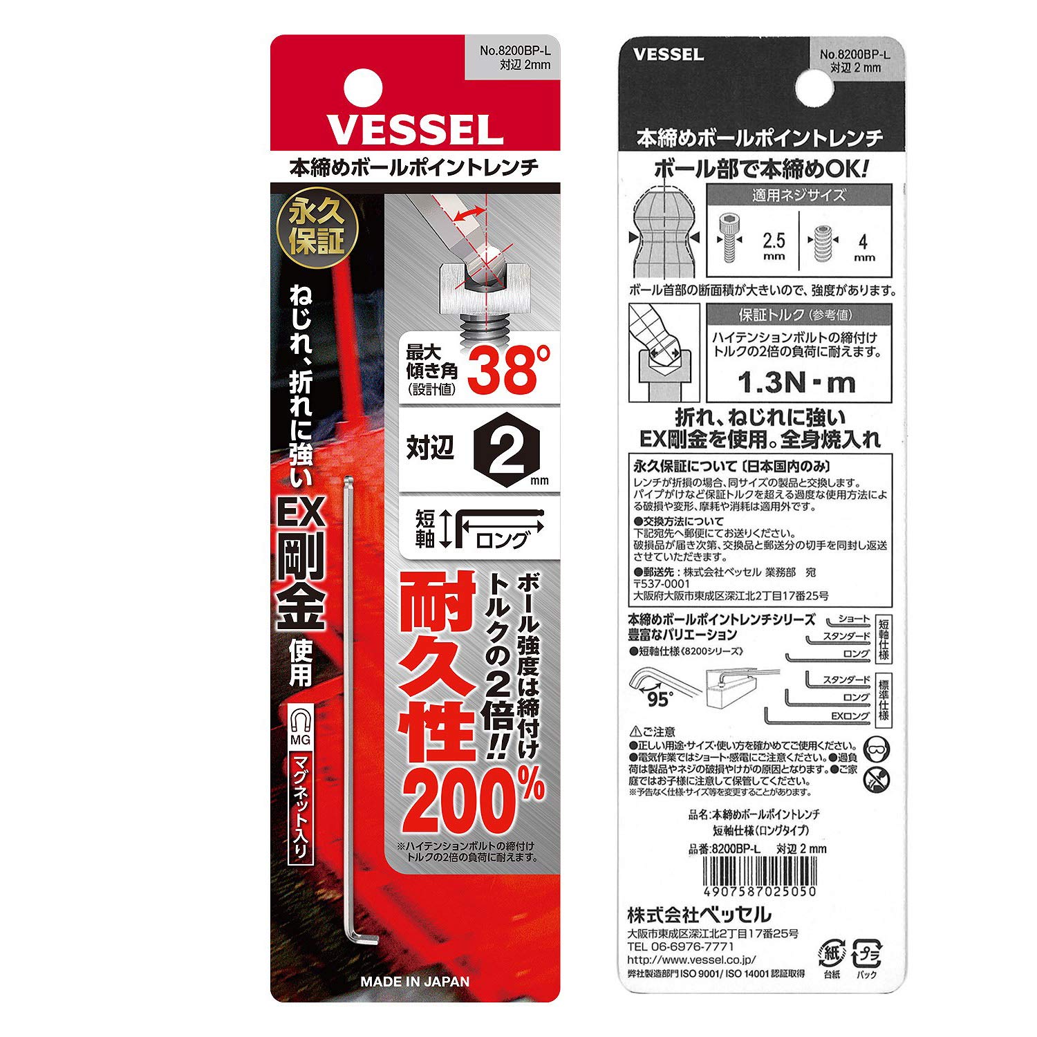 베셀 8200BP-L 2mm 볼포인트 L형 육각렌치 롱타입 이미지 6