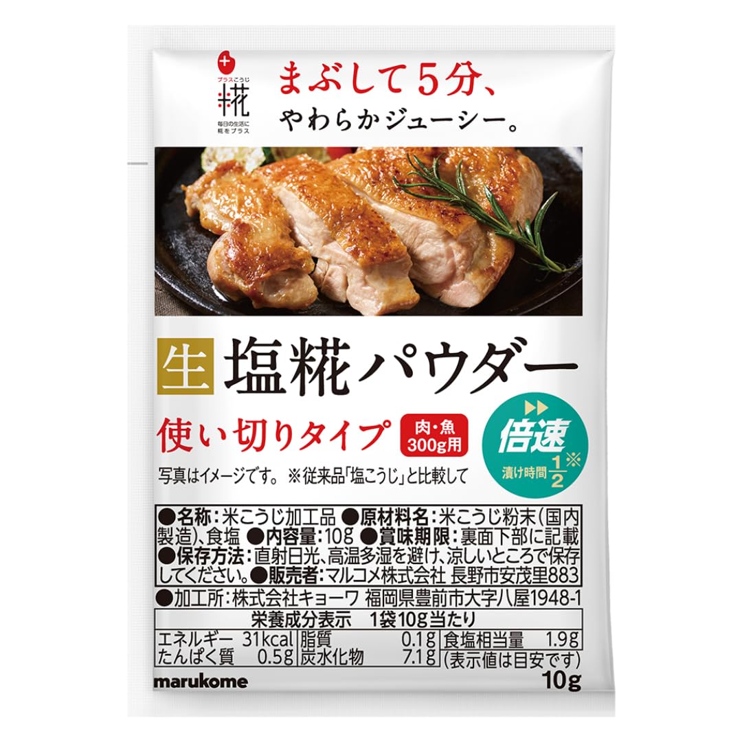 마루코메 플러스코지 소포장 10g 25개입 생소금누룩 파우더 무첨가 발효조미료