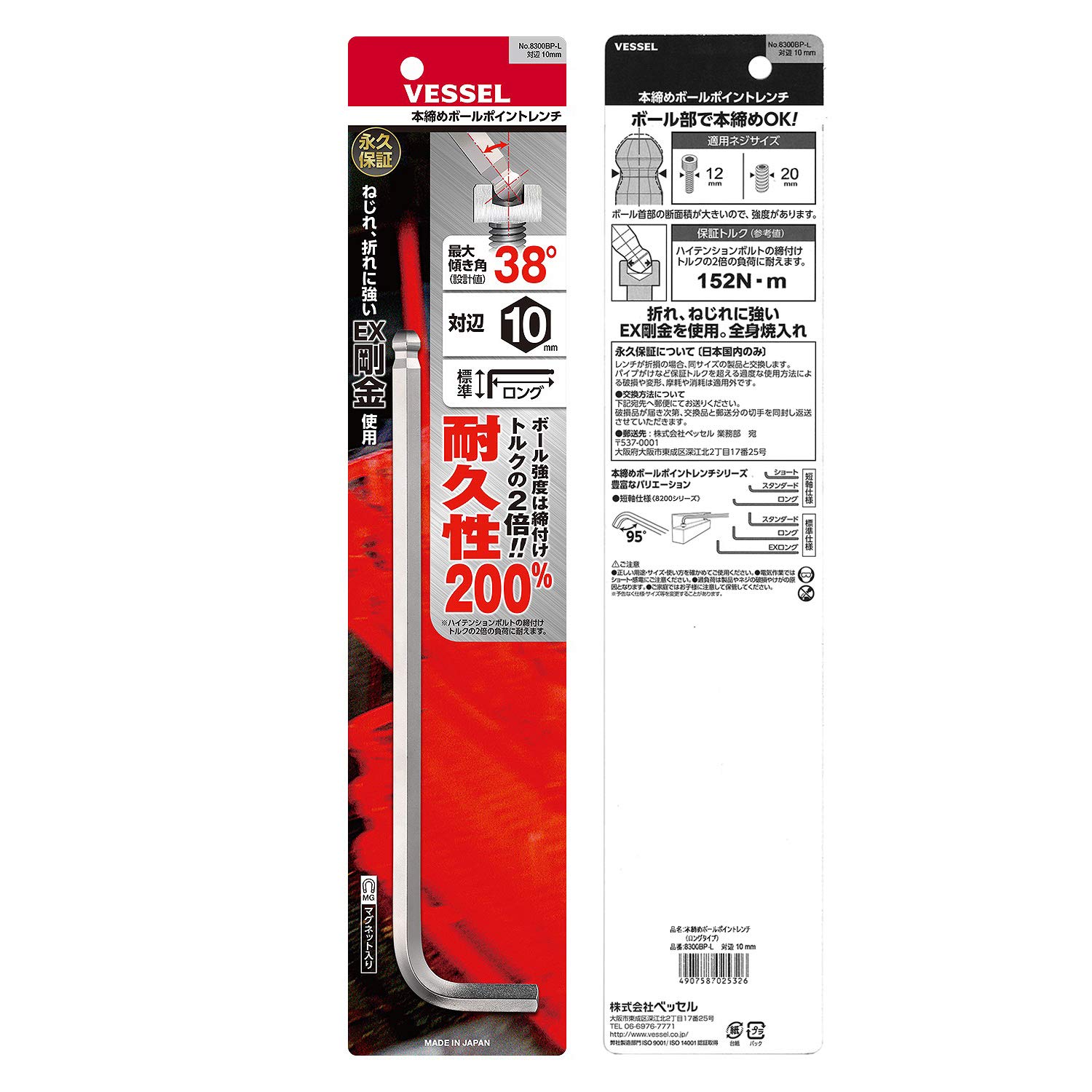 베셀 8300BP-L 10mm 볼포인트 L형 렌치 롱타입 이미지 5