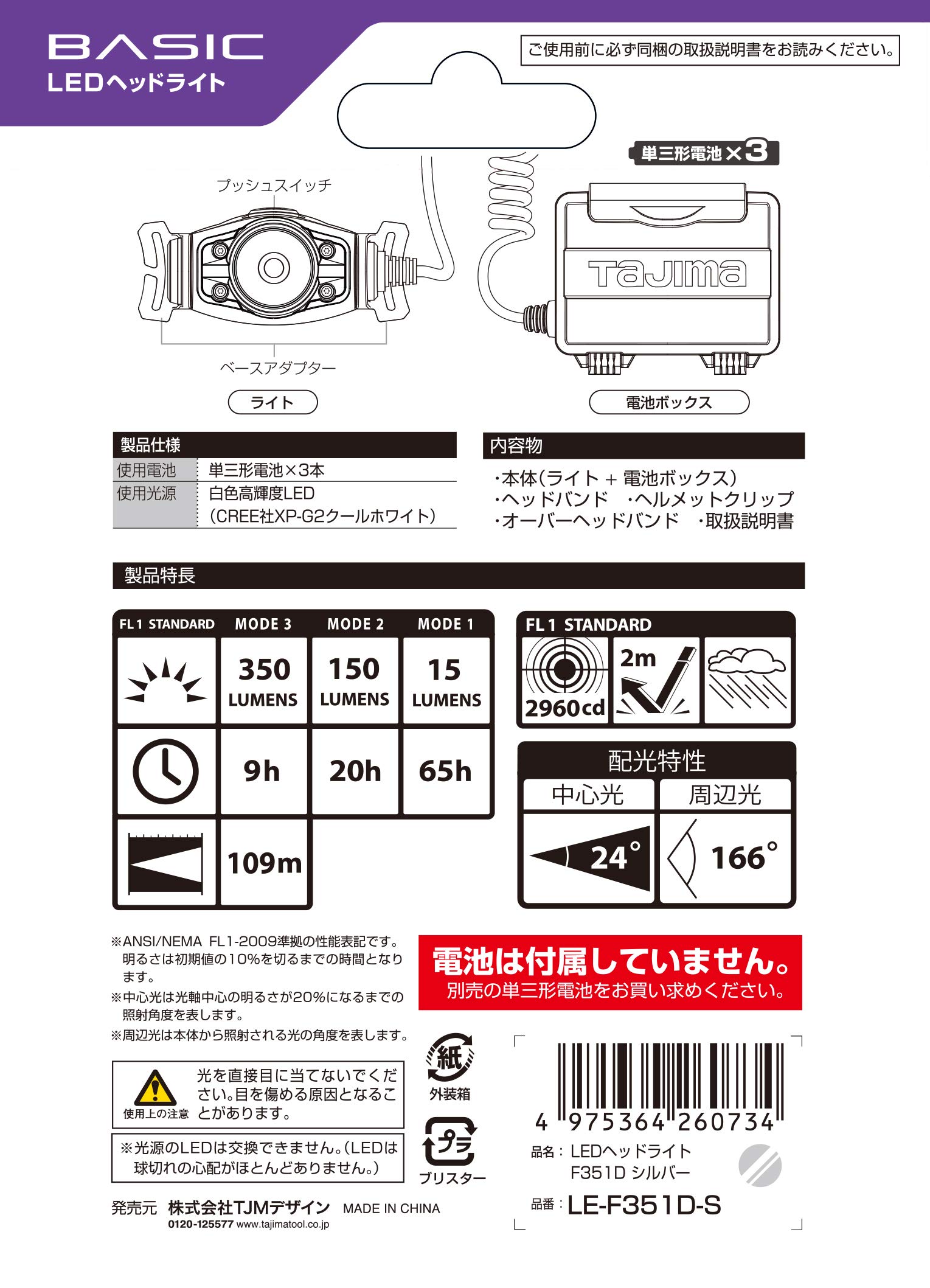 타지마 LE-F351D-S LED 헤드랜턴 350루멘 실버 이미지 3