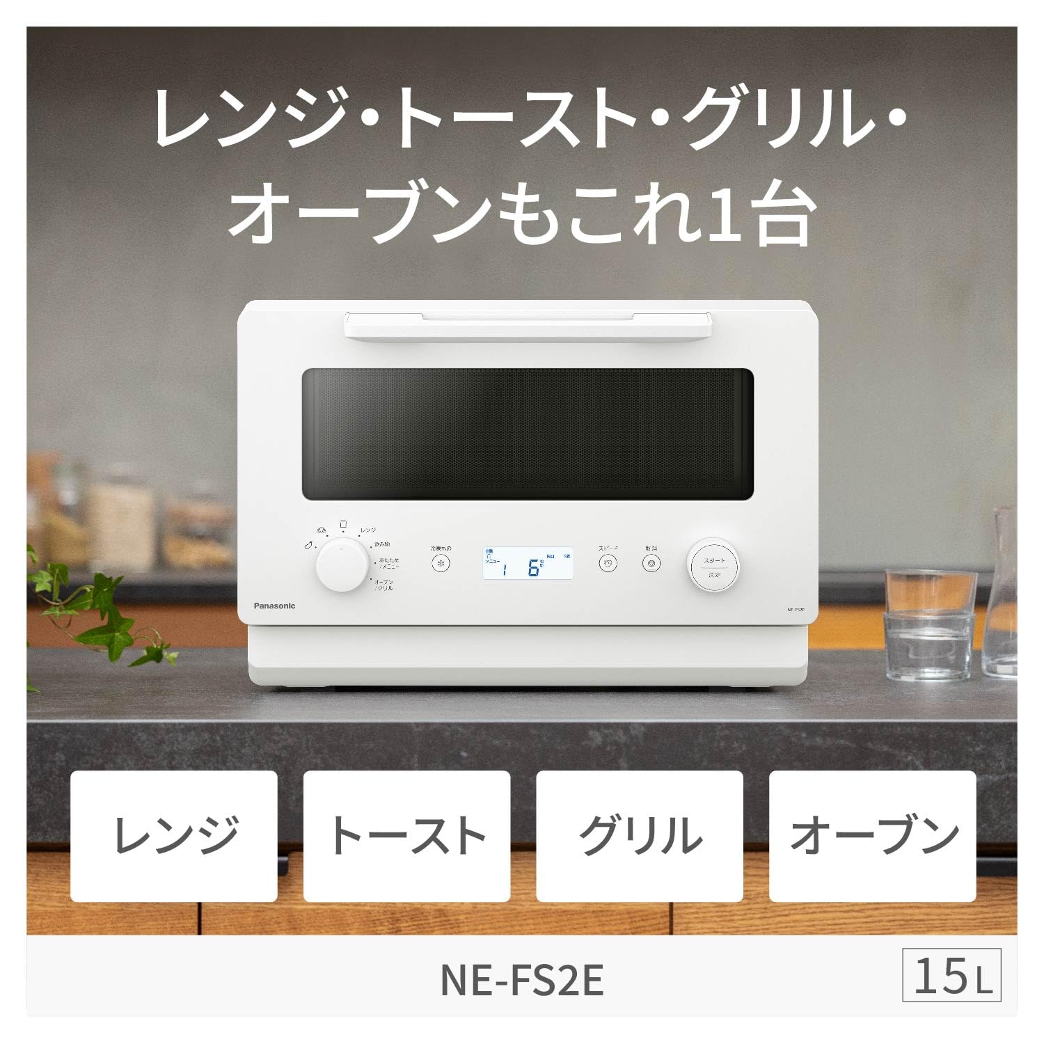 파나소닉 오븐레인지 NE-FS2E-W 15L 화이트 이미지 3