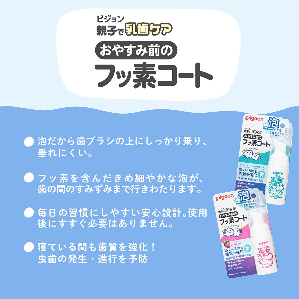 피죤 자기전 치약 불소코팅 딸기맛 40ml 100ppm 이미지 4