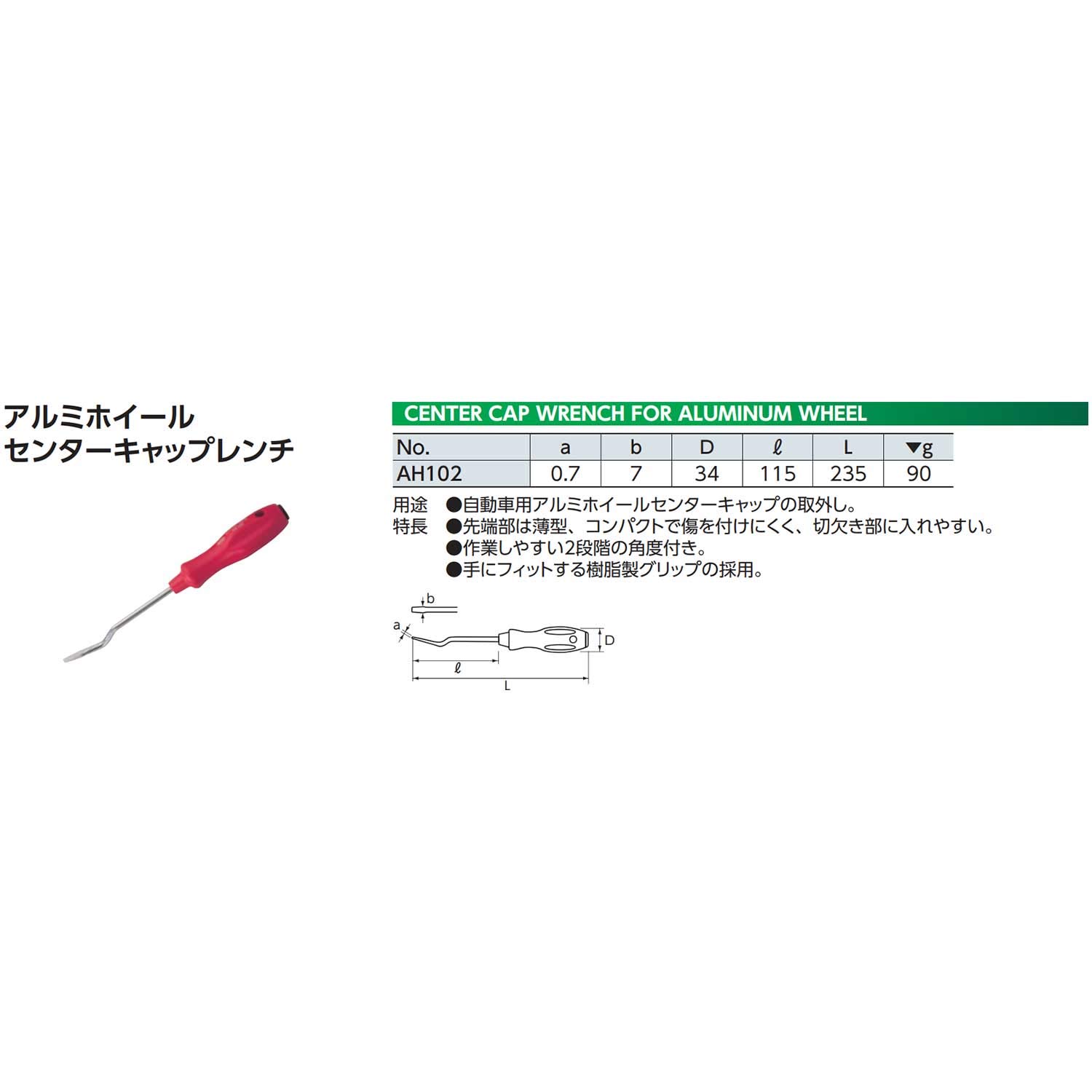 KTC AH102 알루미늄 휠 캡 렌치 이미지 2