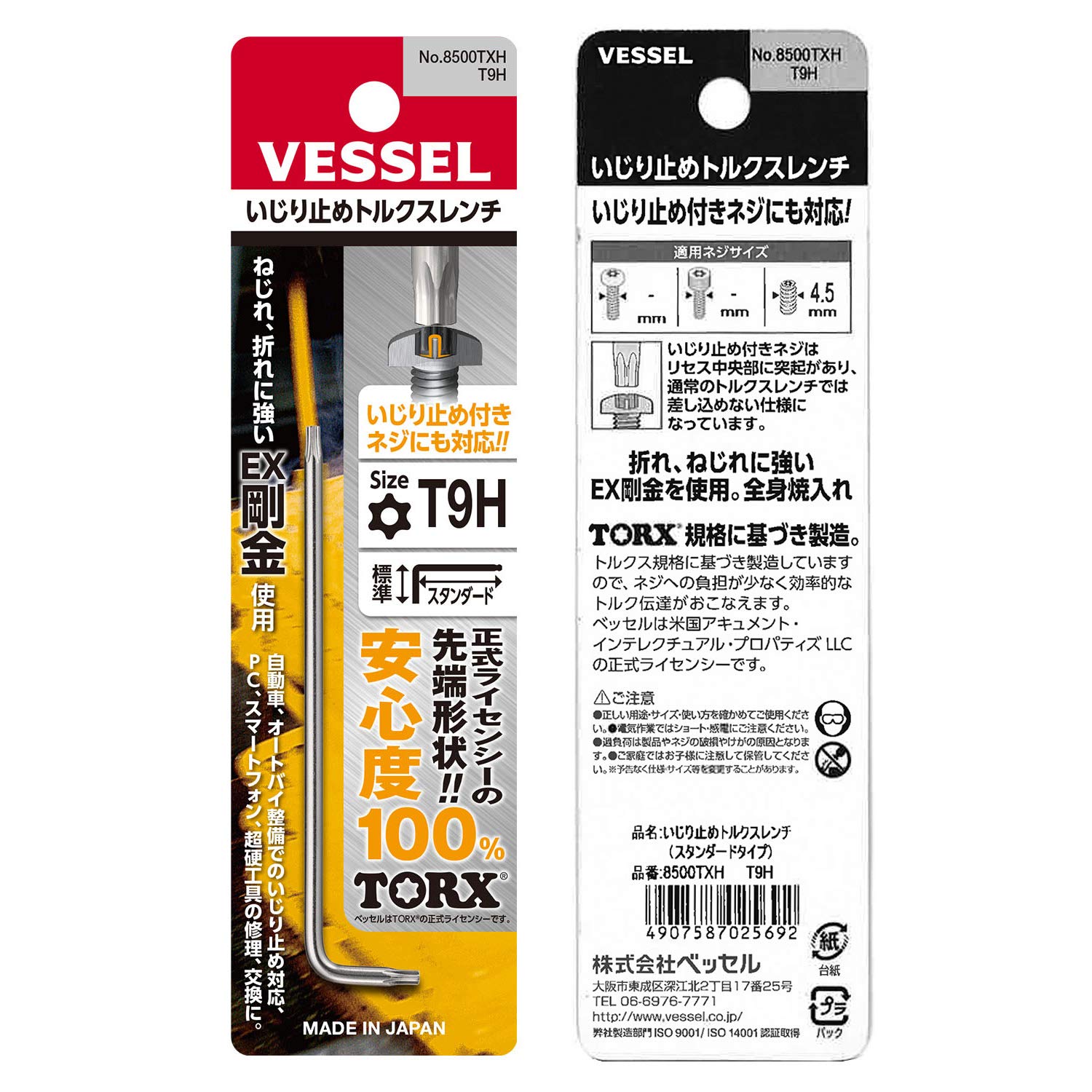 베셀 8500TXH T9H 별렌치 L형 렌치 변조방지 이미지 4