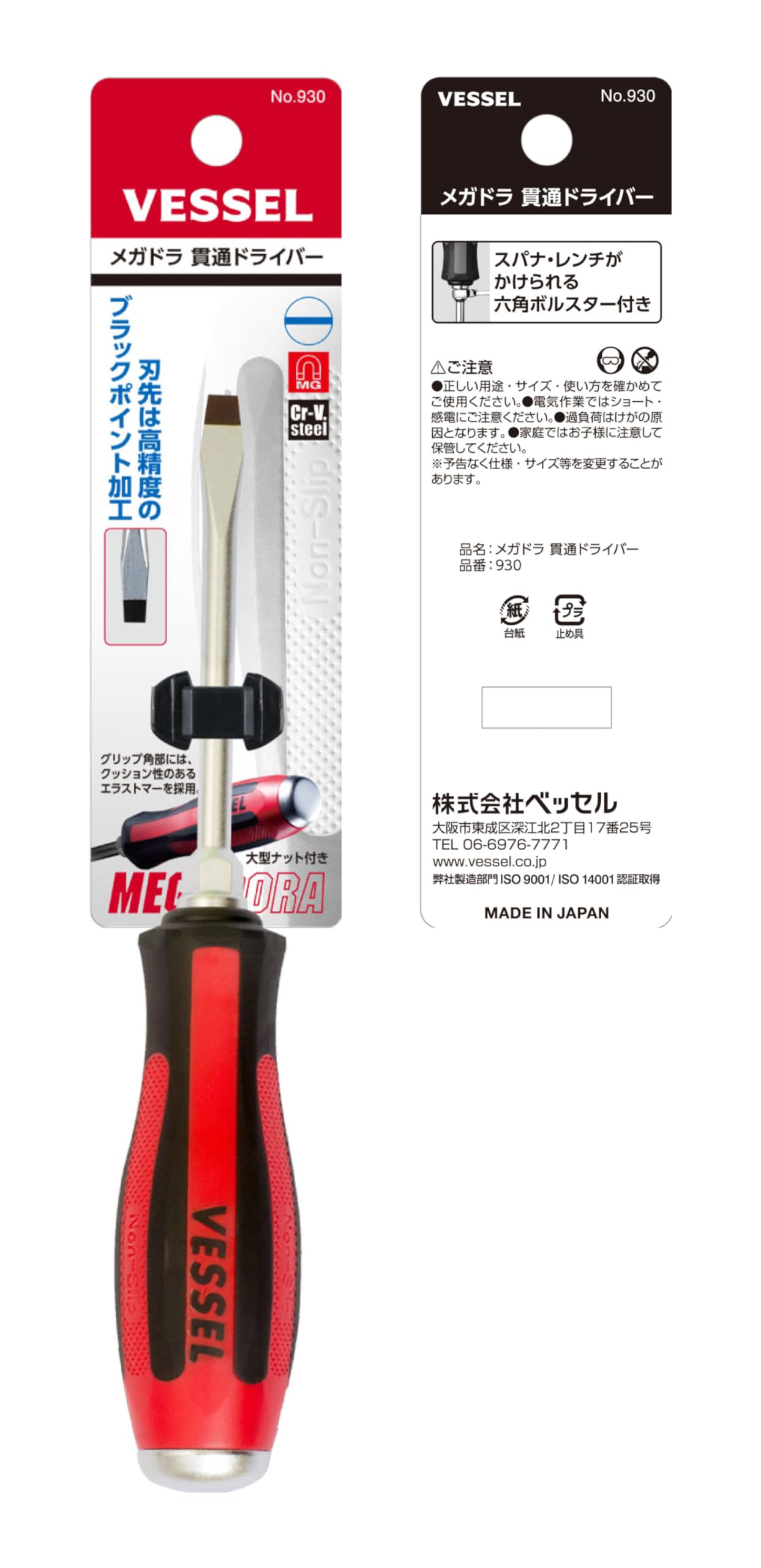 베셀 메가도라 930 -5.5x75 관통 드라이버 이미지 3