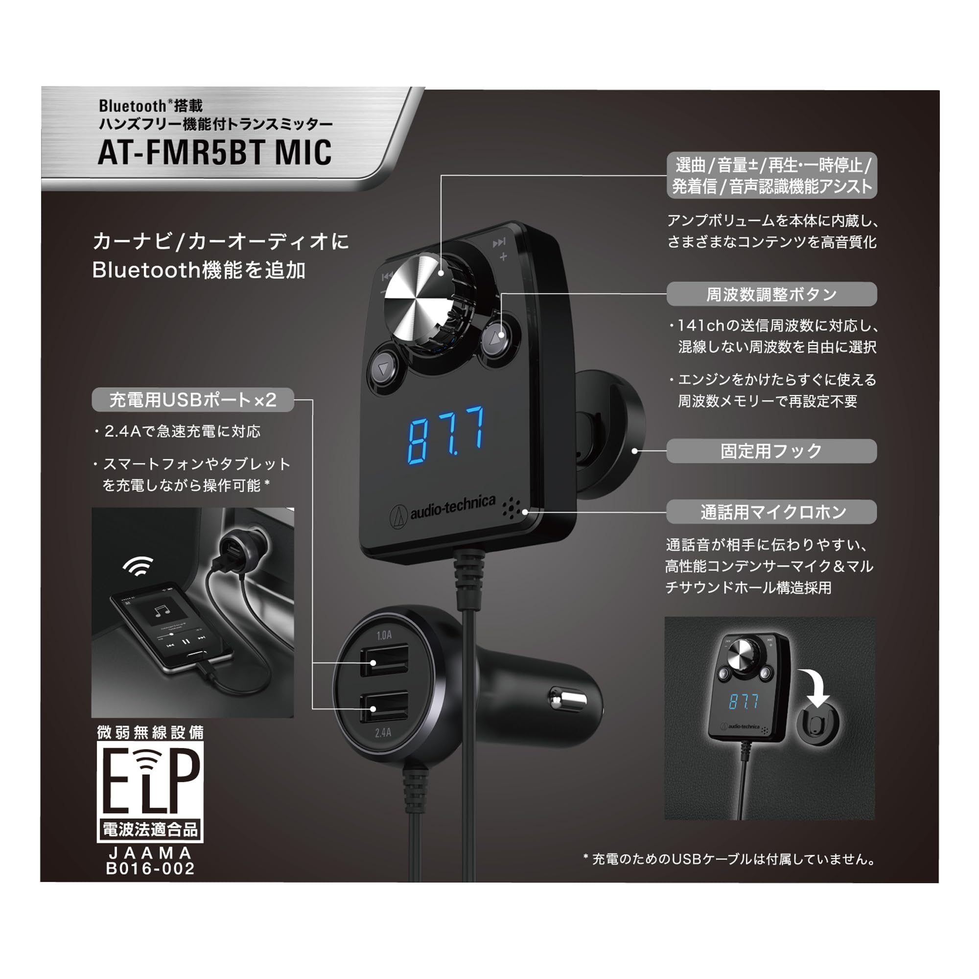 오디오테크니카 AT-FMR5BT 블랙 블루투스 FM트랜스미터 핸즈프리 마이크 내장 12V 이미지 3