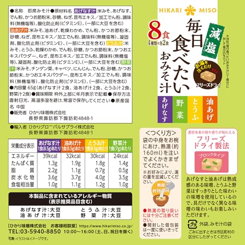 히카리미소 매일먹고싶은 저염 된장국 8식 2봉 이미지 3