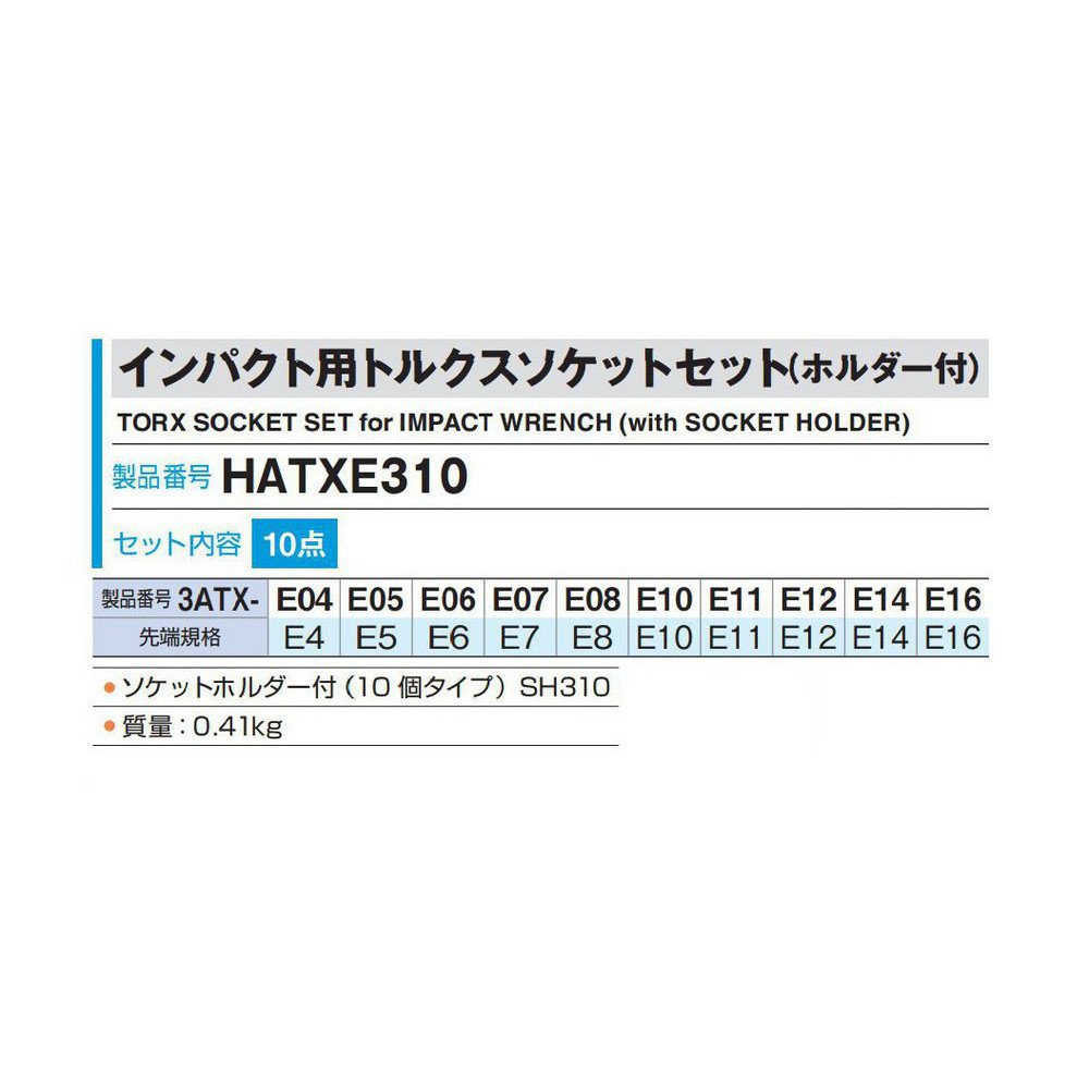 토네 HATXE310 임팩트 톡스 소켓 세트 9.5mm 10점 홀더포함 이미지 3