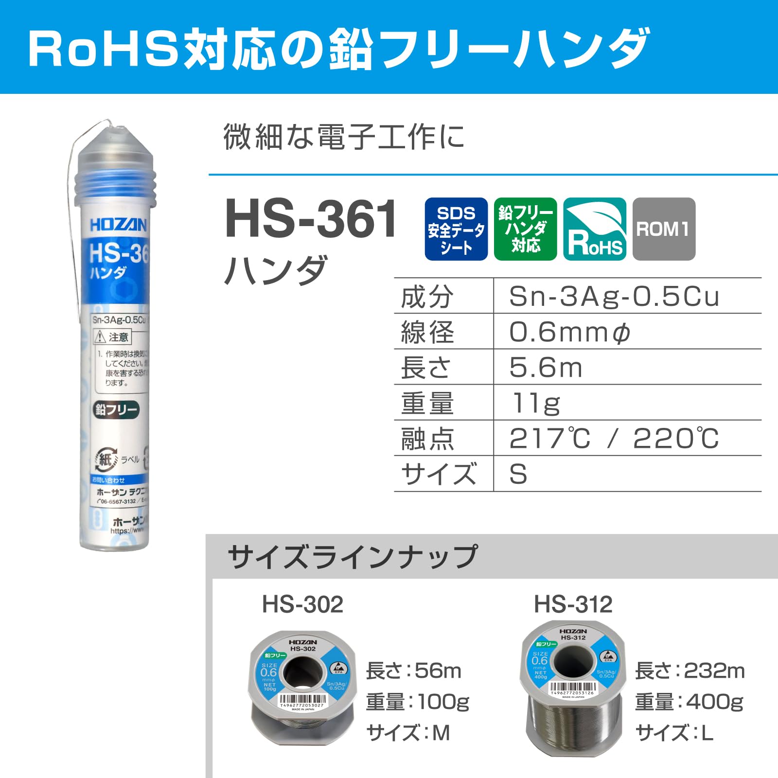 호잔 HS-361 0.6mm 11g 무연납 S소량 이미지 2