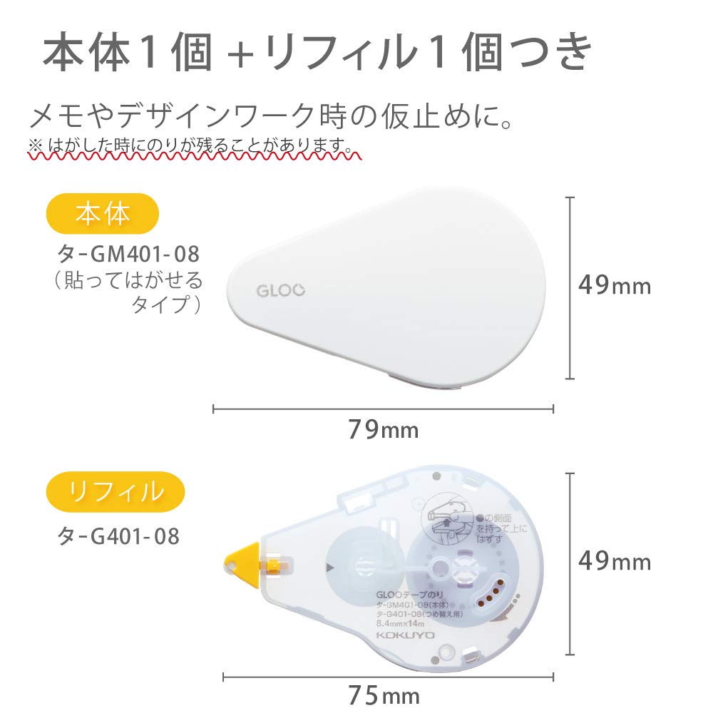 코쿠요 GLOO 타-GM401-08MSET M사이즈 테이프풀 리무버블 세트 이미지 3