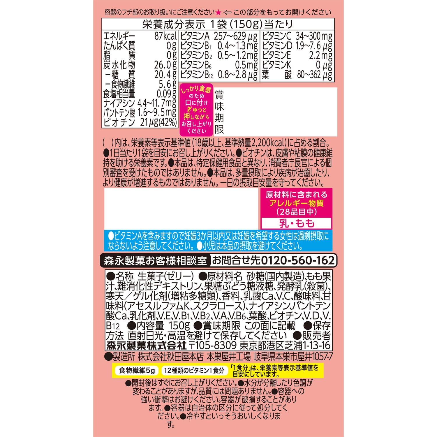 모리나가 인젤리 과일식감 복숭아 150g 36개입 영양보충 젤리 과일 식감 복숭아 36개 이미지 4