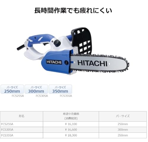 하이코키 전기 체인톱 FCS35SA 350mm 이미지 2