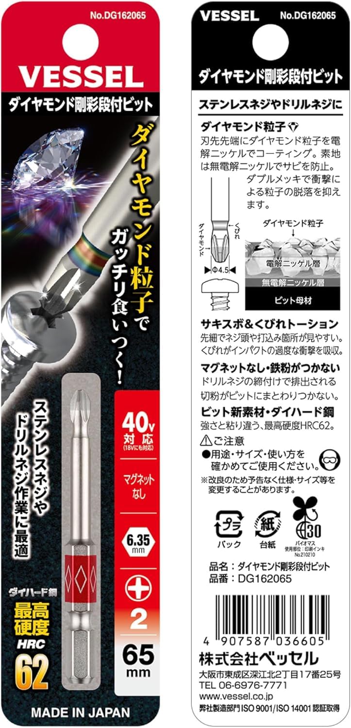 베셀 다이아몬드강채 단차비트 DG162065 +2x65mm 2개입 이미지 3
