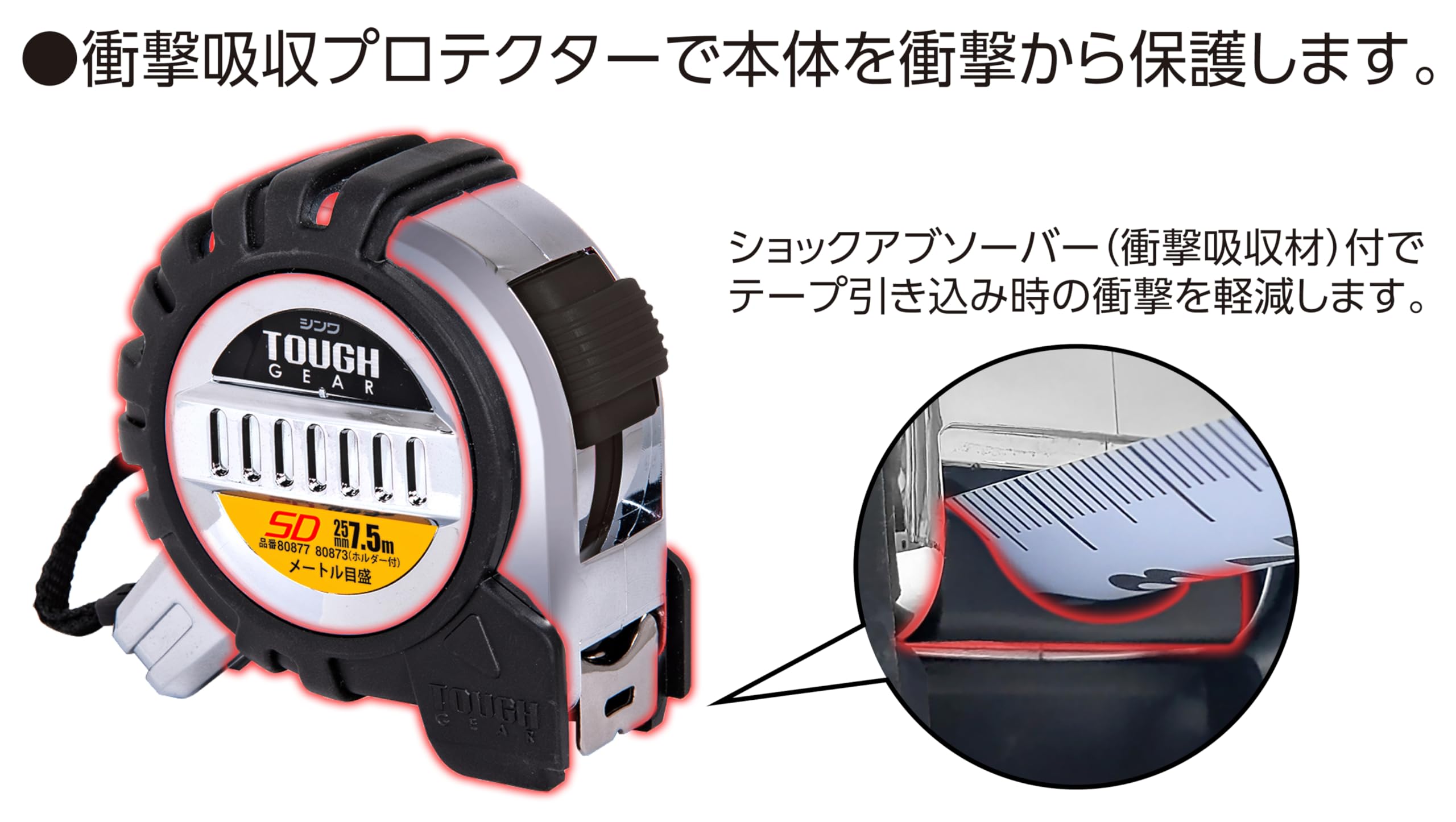 신와 타프기어 SD 80877 25mm 7.5m 줄자 이미지 5