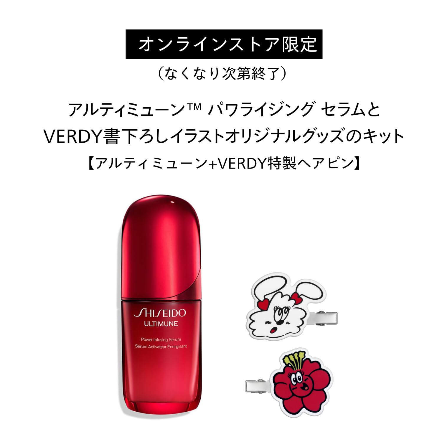 시세이도 얼티뮨 EC 한정 베르디 콜라보 50mL 세럼 안티에이징 이미지 2
