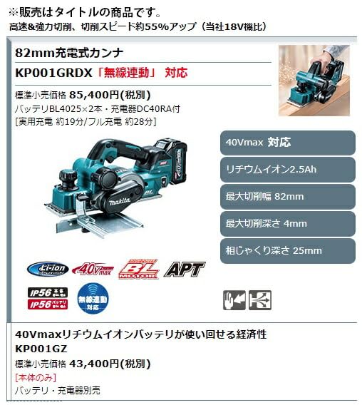 마키타 KP001GRDX 82mm 40Vmax 충전식 대패 세트 이미지 2
