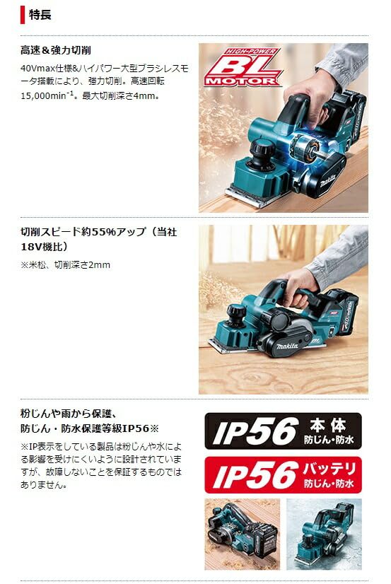 마키타 KP001GRDX 82mm 40Vmax 충전식 대패 세트 이미지 3