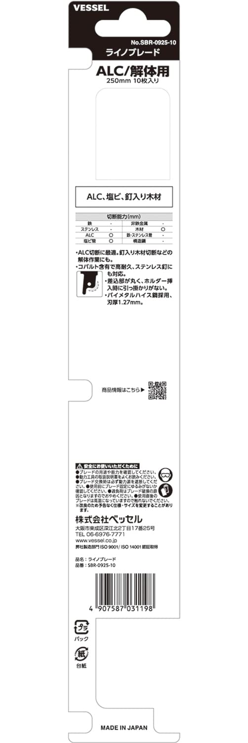 베셀 라이노 SBR-0925-10 250mm 세이버소 블레이드 ALC해체용 9산 10입 이미지 4