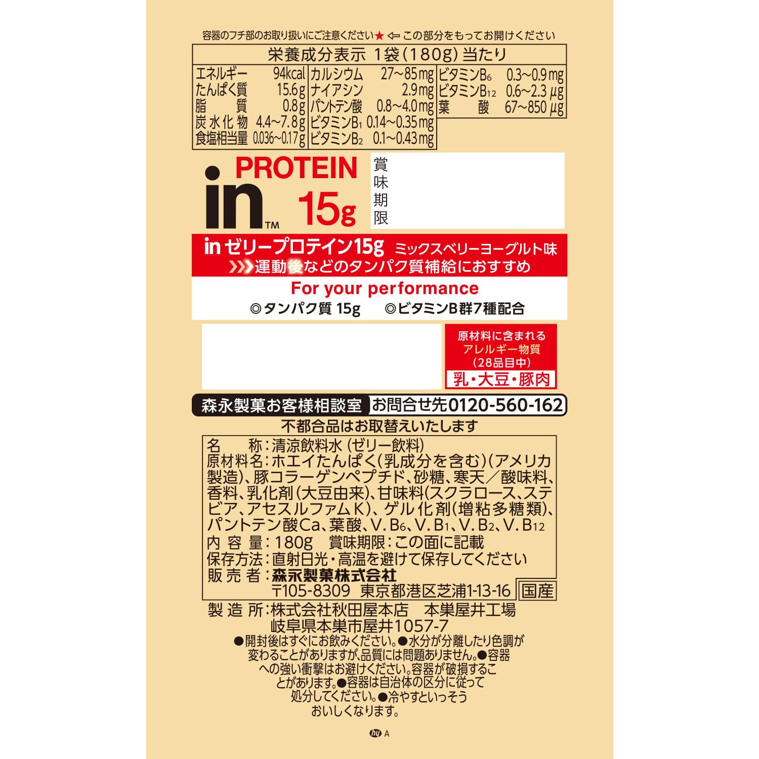 모리나가 인젤리 프로틴 15g 180g 36개입 믹스베리요거트맛 프로틴 15g 36개 이미지 6
