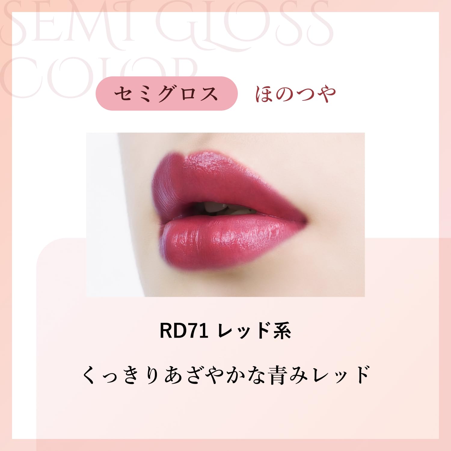 치후레 래스팅 립스틱 세미글로스 RD71 레드 고발색 선명하고 맑은 블루 레드 이미지 2