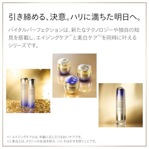 시세이도 바이탈 퍼펙션 UL 퍼밍 데이 에멀전 75mL 로션 이미지 3