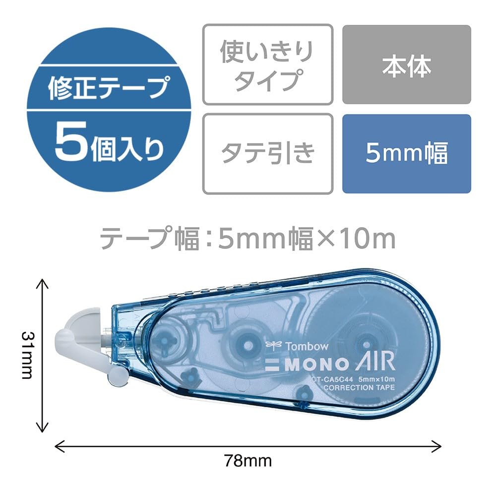 톰보 모노에어 애쉬블루 CT-CA5C44-5P 10m 수정테이프 5mm폭 이미지 2