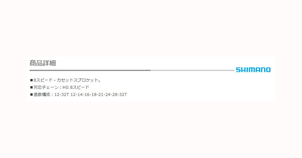 시마노 CS-HG200 8단 12-32T 스프라켓 이미지 2