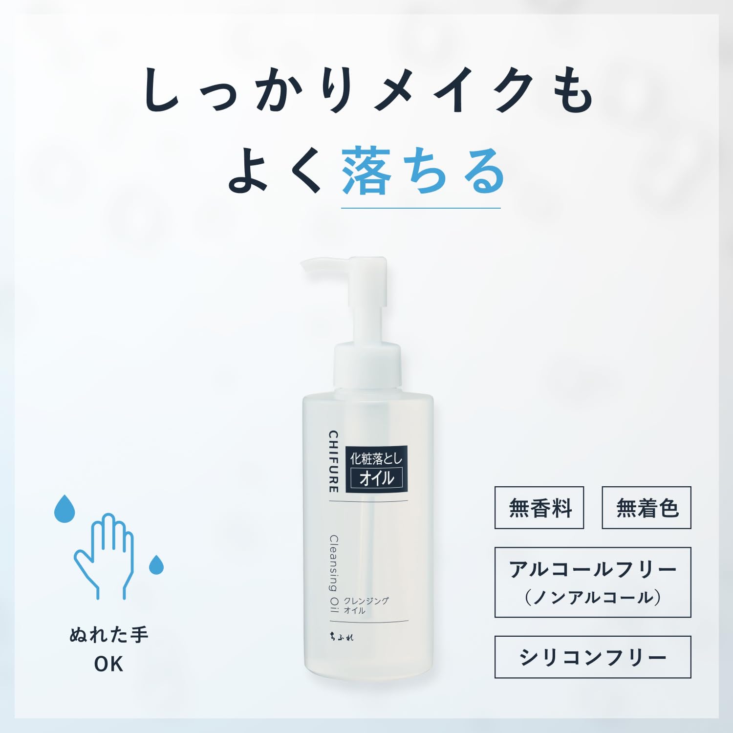 치후레 클렌징 오일 220ml 메이크업 리무버 이미지 2