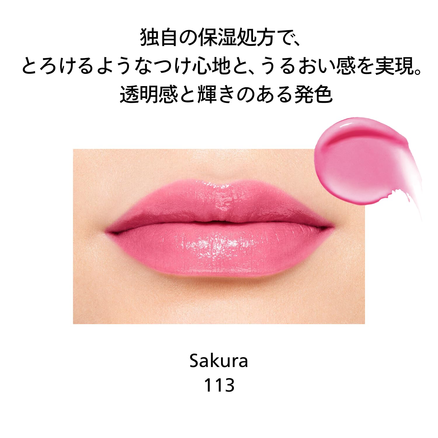 시세이도 컬러젤 립밤 113 Sakura 2g 립스틱 세미시어 이미지 3