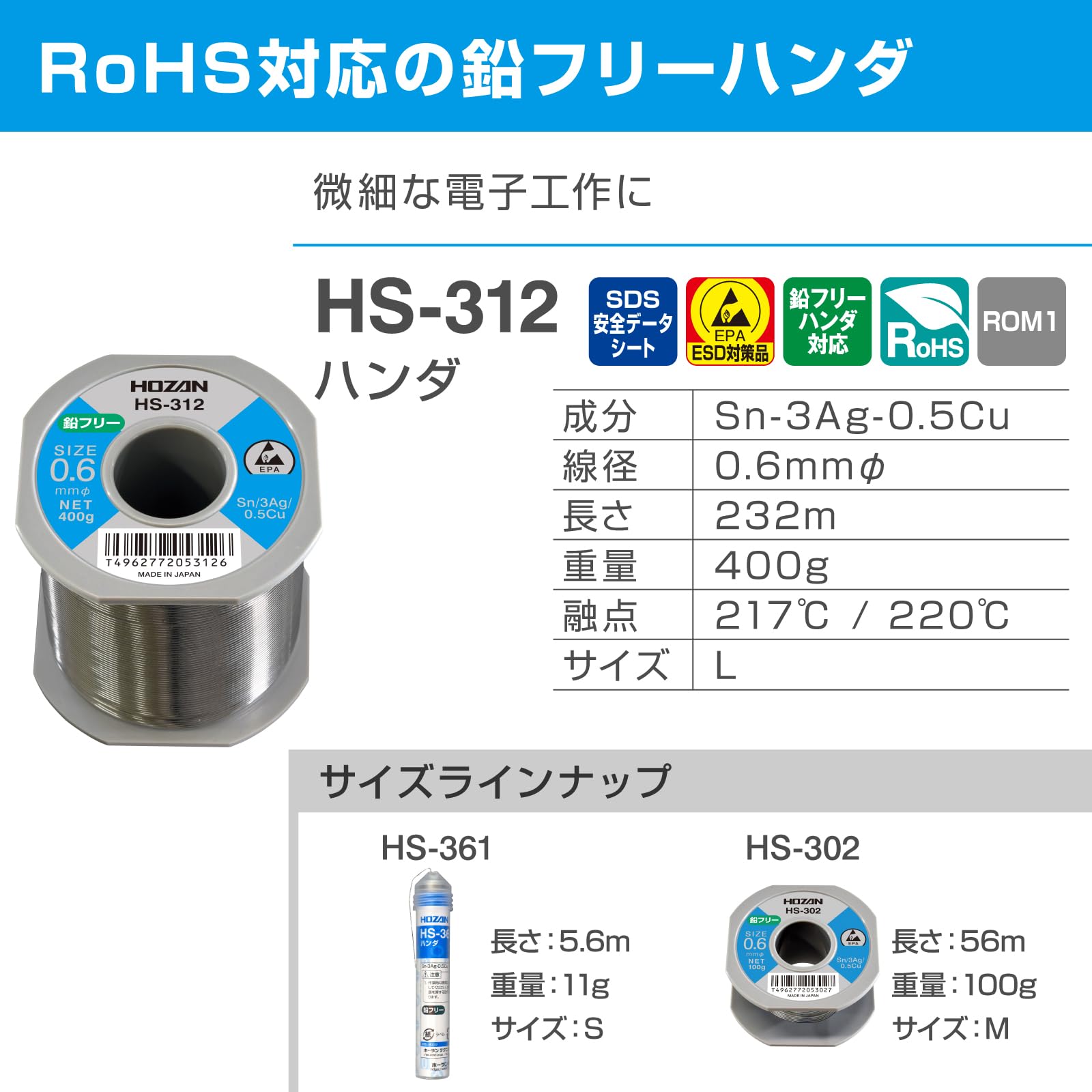 호잔 HS-312 0.6mm 400g 무연납 납땜용 L400g 이미지 2